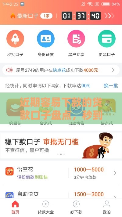 近期容易下款的贷款口子盘点，秒到账平台推荐