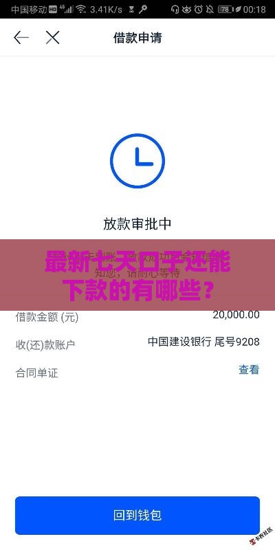 最新七天口子还能下款的有哪些？