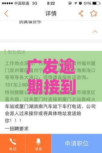 广发逾期接到调解电话别慌！3招教你妥善处理