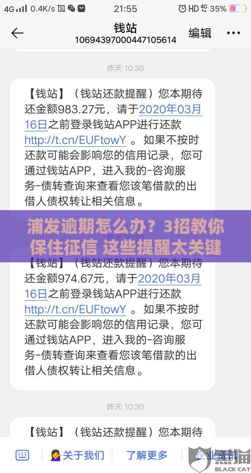 浦发逾期怎么办？3招教你保住征信 这些提醒太关键！