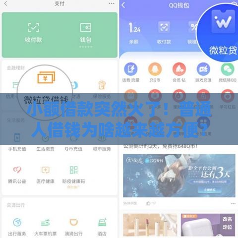 小额借款突然火了！普通人借钱为啥越来越方便？
