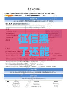 征信黑了还能落户吗？这5个知识点帮你理清疑问！