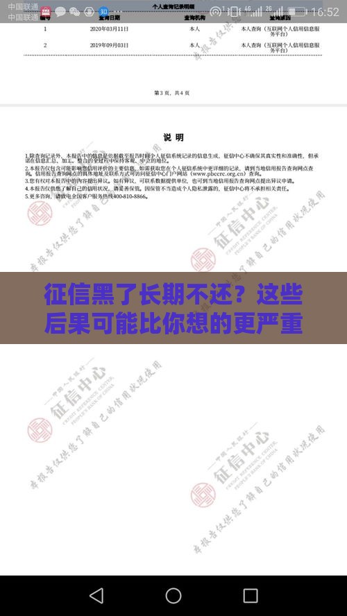 征信黑了长期不还？这些后果可能比你想的更严重