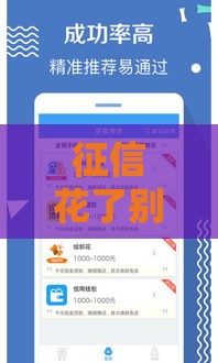 征信花了别慌！这5招教你轻松借钱，快速下款必看