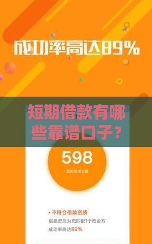 短期借款有哪些靠谱口子？这5个方法亲测有效
