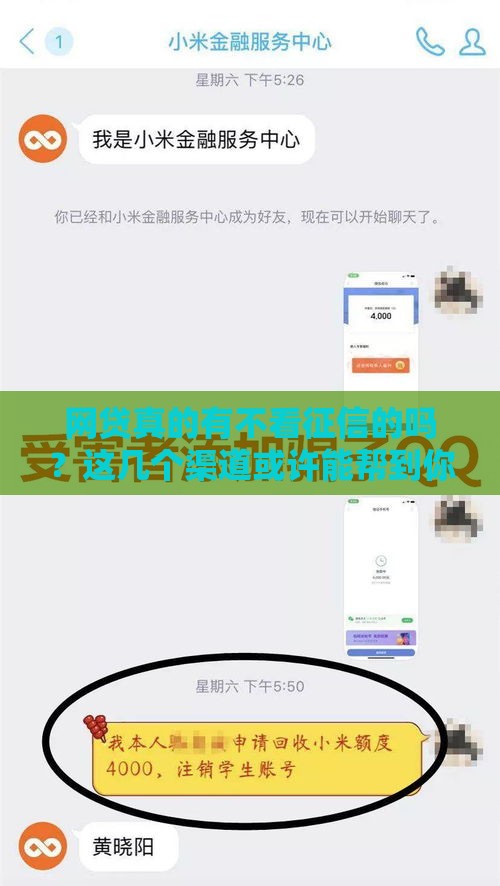 网贷真的有不看征信的吗？这几个渠道或许能帮到你