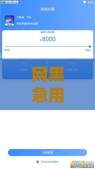 网黑急用钱？老哥实测3个正规渠道能下款