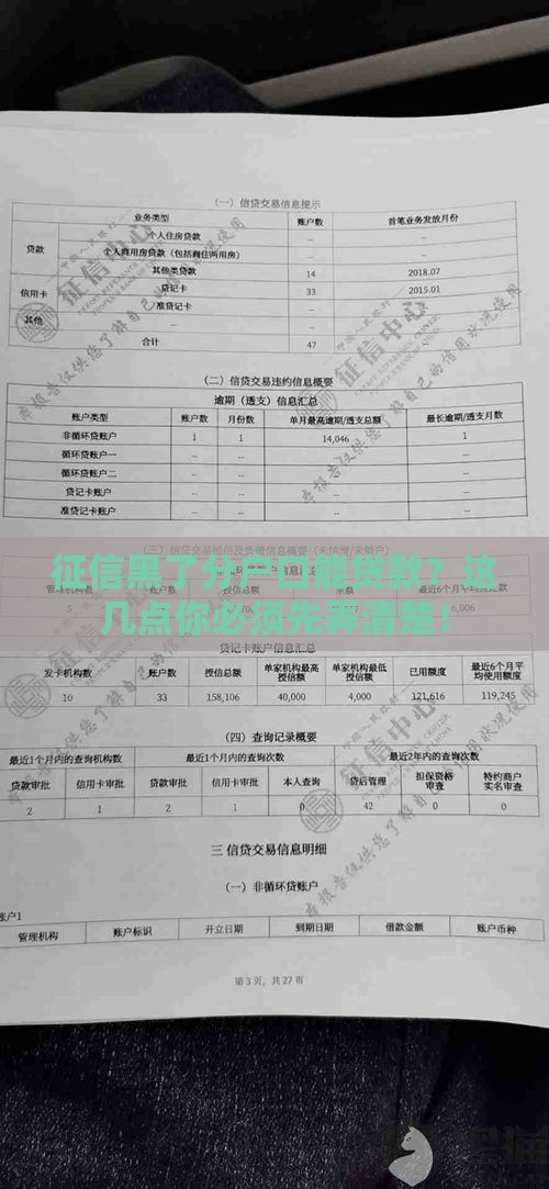 征信黑了分户口能贷款？这几点你必须先弄清楚！