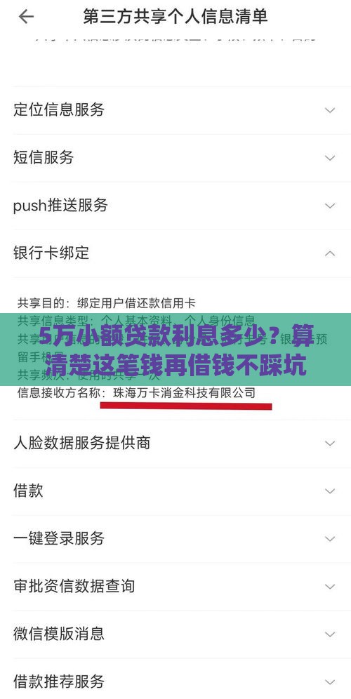 5万小额贷款利息多少？算清楚这笔钱再借钱不踩坑