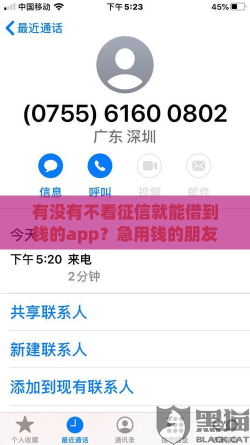 有没有不看征信就能借到钱的app？急用钱的朋友看过来