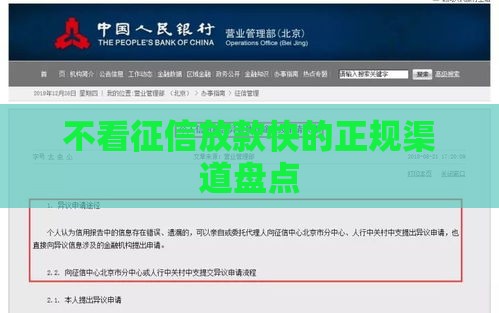 不看征信放款快的正规渠道盘点