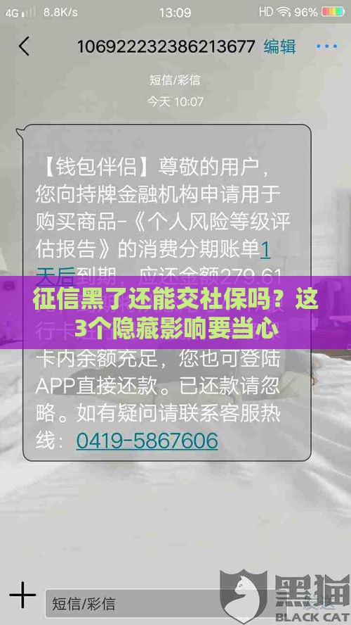 征信黑了还能交社保吗？这3个隐藏影响要当心