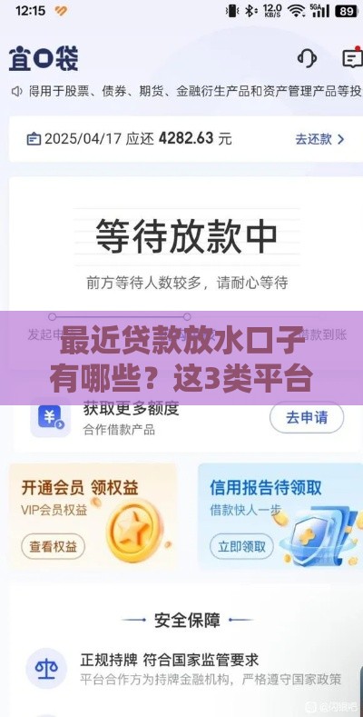 最近贷款放水口子有哪些？这3类平台审核松、下款快！