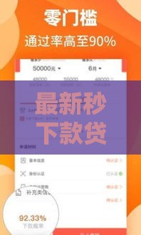 最新秒下款贷款口子这样选最划算