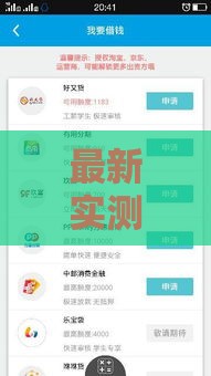 最新实测新口子放水秒批6个技巧！快速下款必看攻略