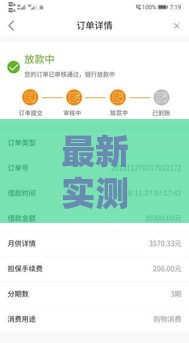 最新实测新口子放水秒批6个技巧！快速下款必看攻略