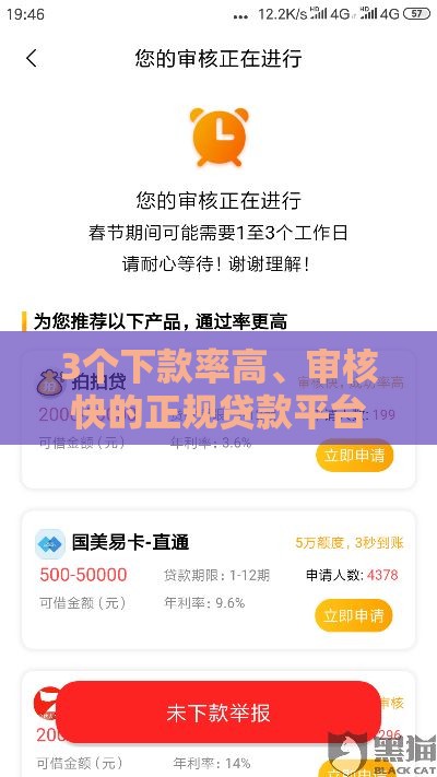 3个下款率高、审核快的正规贷款平台推荐