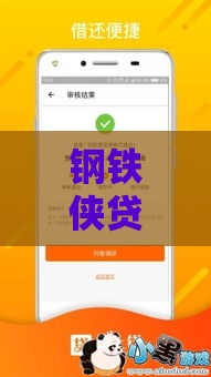 钢铁侠贷款系列口子：3招教你快速下款，老铁必看避坑指南！