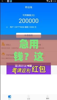 急用钱？这5个贷款软件下款快又靠谱，手把手教你选对平台！
