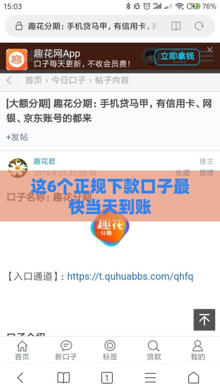 这6个正规下款口子最快当天到账