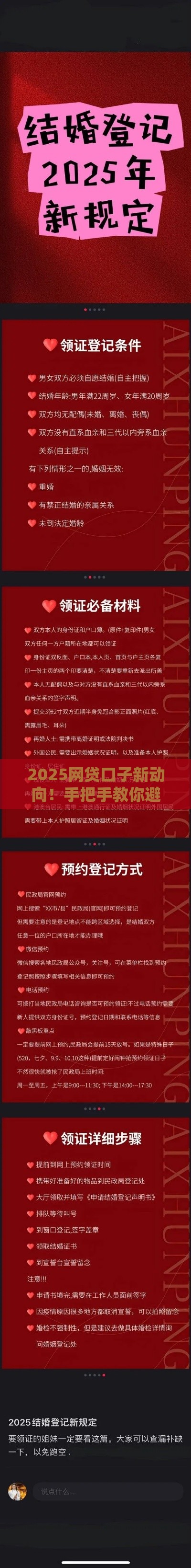 2025网贷口子新动向！手把手教你避坑贷款攻略