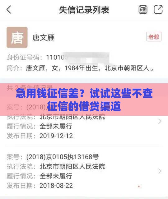 急用钱征信差？试试这些不查征信的借贷渠道