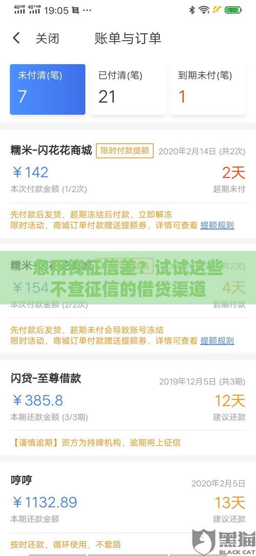 急用钱征信差？试试这些不查征信的借贷渠道