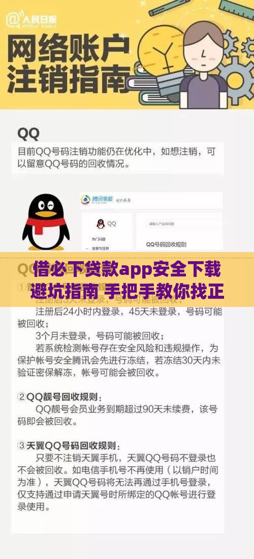 借必下贷款app安全下载避坑指南 手把手教你找正规渠道