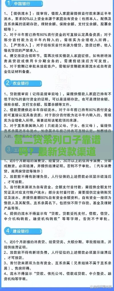 富二贷系列口子靠谱吗？最新贷款渠道必看攻略
