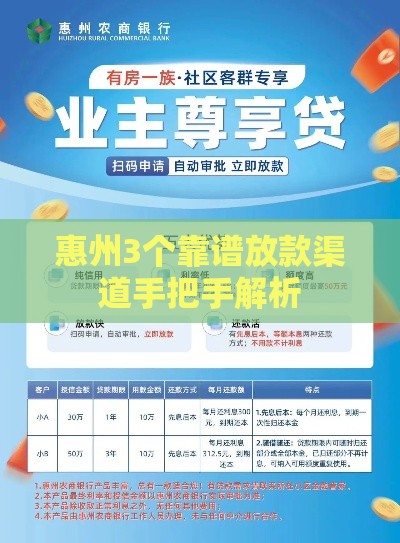 惠州3个靠谱放款渠道手把手解析
