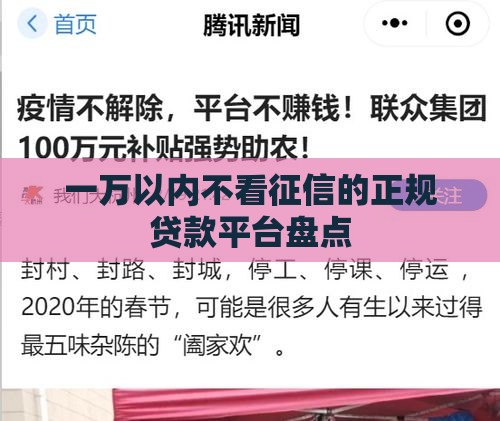 一万以内不看征信的正规贷款平台盘点