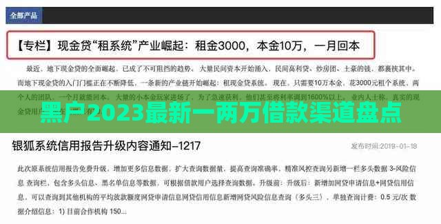 黑户2023最新一两万借款渠道盘点