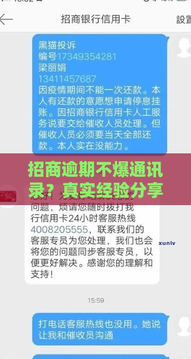 招商逾期不爆通讯录？真实经验分享！实测避坑指南