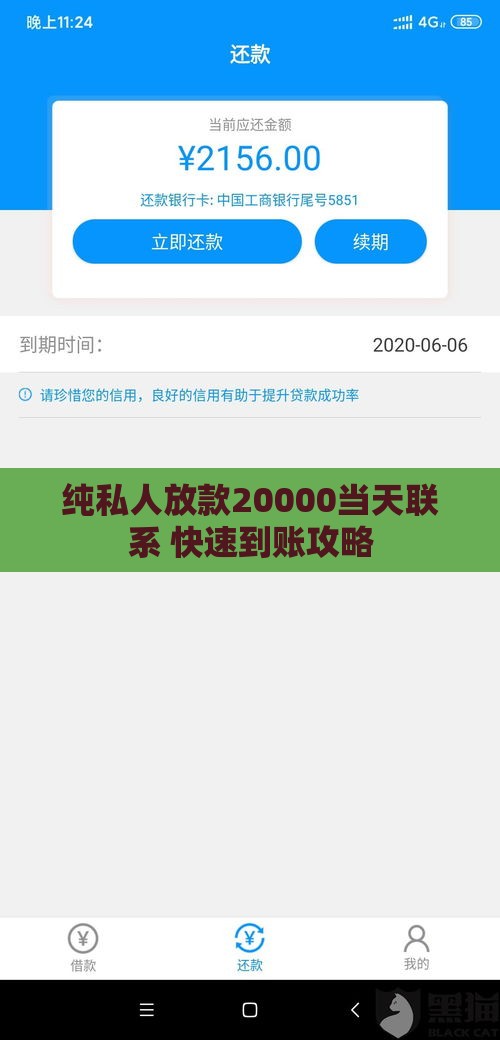 纯私人放款20000当天联系 快速到账攻略