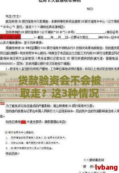 贷款验资会不会被取走？这3种情况必须警惕！