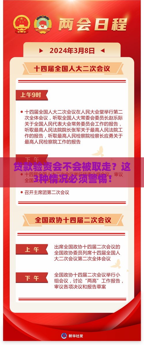 贷款验资会不会被取走？这3种情况必须警惕！
