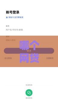 哪个网贷平台好通过？这5家审核快、门槛低！