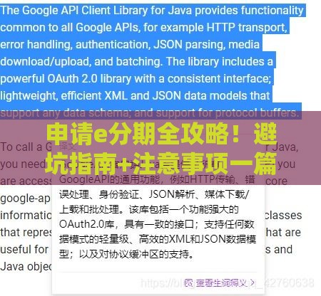 申请e分期全攻略！避坑指南+注意事项一篇看懂