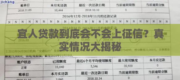 宜人贷款到底会不会上征信？真实情况大揭秘