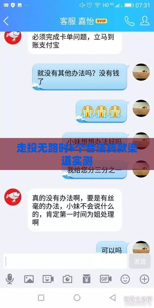 走投无路时5个合法贷款渠道实测