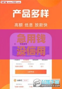 急用钱没信用卡？这5个借款口子不用卡也能借到！