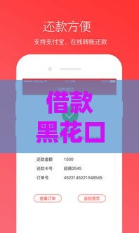 借款黑花口子2025靠谱吗？贷款避坑必看攻略！