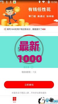 最新1000小额贷款怎么申请？快速到账攻略+避坑指南！