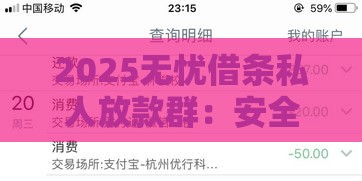 2025年最新如何借钱不换手机号微信，整合五个不用人脸识别的贷款平台