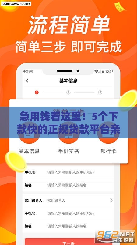 急用钱看这里!5个下款快的正规贷款平台亲测推荐 急用钱看这里!5个下款快的正规贷款平台亲测推荐