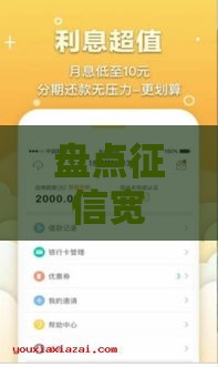 盘点征信宽松、秒下款的线上贷款平台