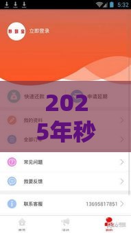 2025年秒下款新渠道，不看征信也能过审？速看攻略！