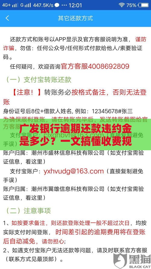 广发银行逾期还款违约金是多少？一文搞懂收费规则与补救方法