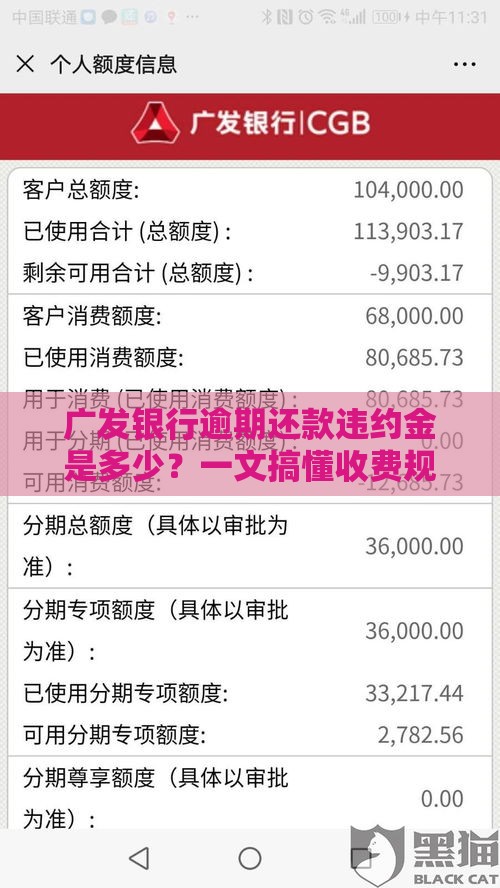 广发银行逾期还款违约金是多少？一文搞懂收费规则与补救方法