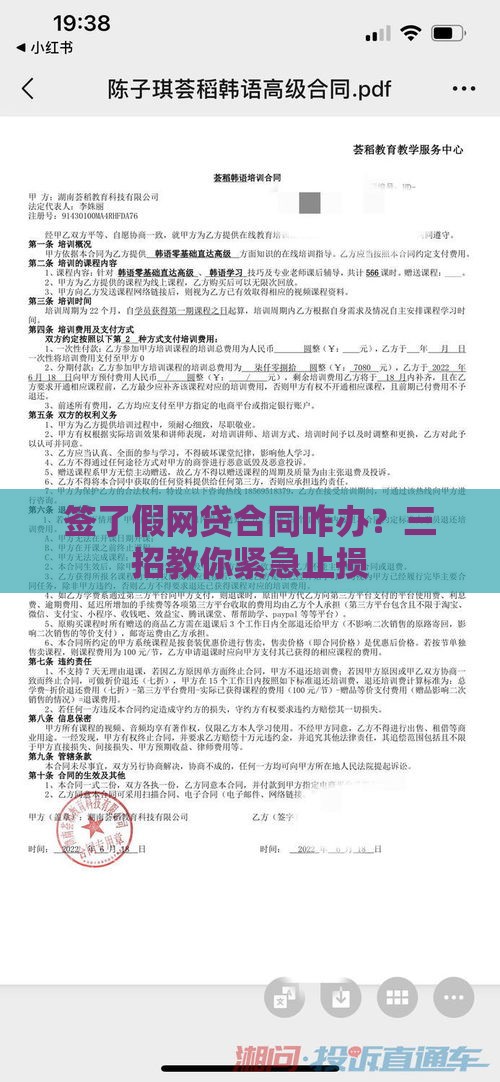 签了假网贷合同咋办？三招教你紧急止损